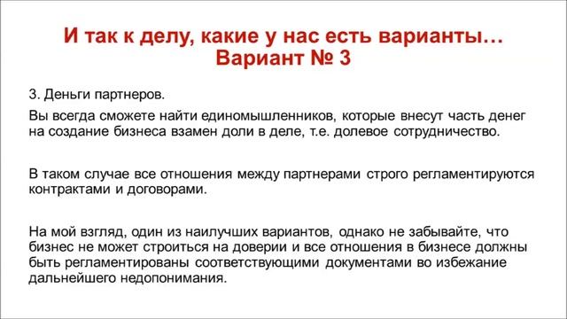 Урок № 10. Где взять Стартовый капитал для запуска бизнеса? смотреть онлайн