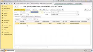 Отчеты производства за смену в 1С? - «РосБухцентр» Бухгалтерское обслуживание