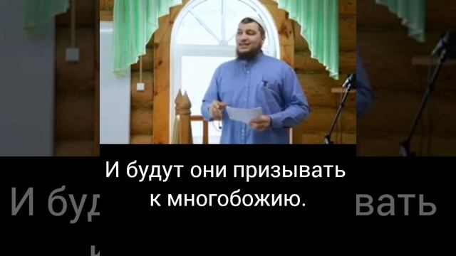 ШАЙТАНЫ В ЛИЦЕ (ИМАМОВ) И БУДУТ ОНИ ПРИЗЫВАТЬ К МНОГОБОЖИЮ!!! смотреть онлайн
