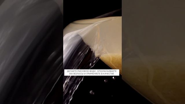 ПОЛЕЗНА ли РИСОВАЯ вода для наших ВОЛОС? #волосы #уходзаволосами #рисоваявода смотреть онлайн