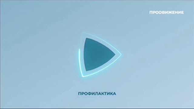 Профилактика на канале Продвижение 18.01.2023 смотреть онлайн