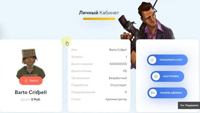 UCP Сайт для самп или крмп с личным кабинетом слив смотреть онлайн