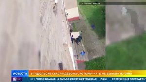 Ребенок выпал из окна в Подольске