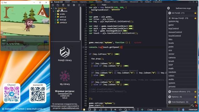 PointJS IDE API - touch.getSpeed / Скорость перемещения прикосновения / Игровой движок PJS смотреть онлайн