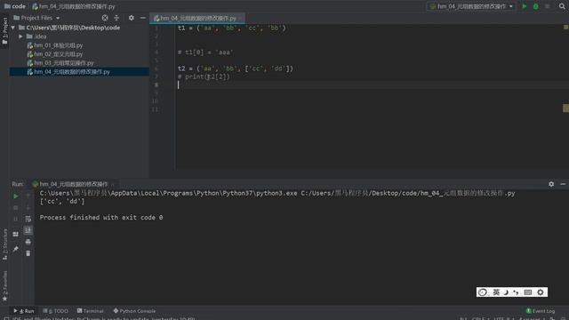 【黑马程序员】Python入门全套教程-Day6-21-元组数据的修改操作 смотреть онлайн