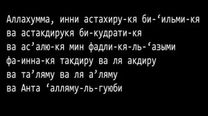 СИЛЬНЫЙ СУННА НАМАЗ -ДУА ИСТИХАРА/ ИСТИХАРА НАМАЗ/ ИСТИХАРА /СУННАТ НАМАЗЫ