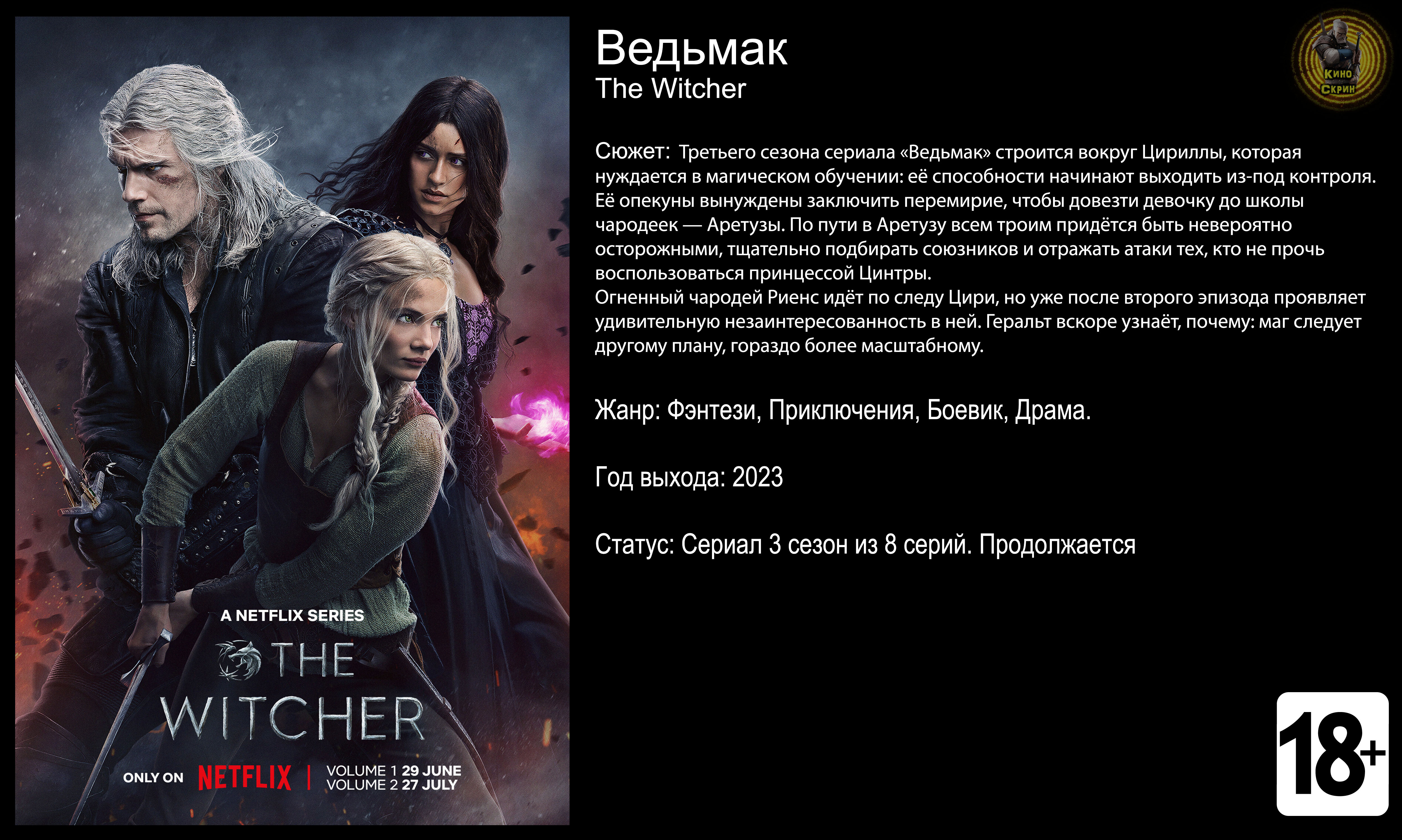 Ведьмак - трейлер сезона 2023 4k смотреть онлайн