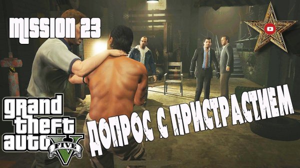 ЖЁСТКИЕ ПЫТКИ ТРЕВОРА (GTA 5 Прохождение #24)