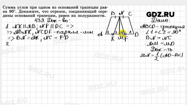 № 439 - Геометрия 7-9 класс Атанасян смотреть онлайн