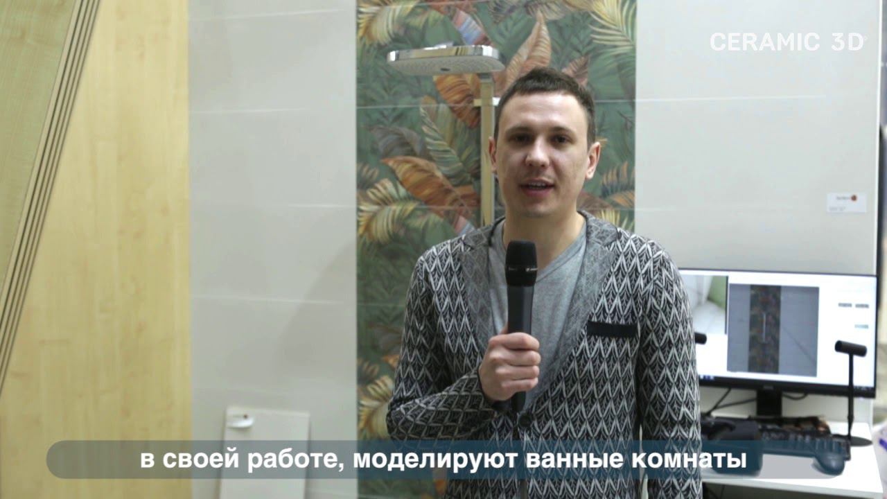 Отзыв о Ceramic 3D от Дон Керам