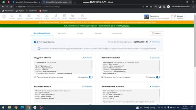 Remind365 обучение (Март 2023) смотреть онлайн