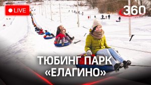 «Зима в Подмосковье»: экскурсия по тюбинг парку «Елагино»