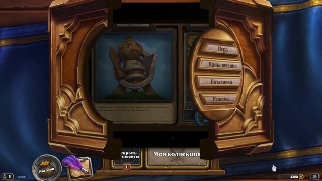 ?КАК ЗАБРАТЬ СТАРЫЕ ПРИКЛЮЧЕНИЯ БЕСПЛАТНО В 2021 В ?HEARTHSTONE? РЫЦАРИ ЛЕДЯНОГО ТРОНА КАК ПОЛУЧИТЬ смотреть онлайн