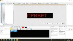 Настраиваем бегущую строку с контроллером HD U6A для начинающих