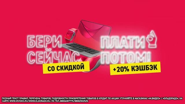 Скидки и кэшбэк 20% в Эльдорадо: бери сейчас, а плати потом! Смартфон Infinix по суперцене смотреть онлайн