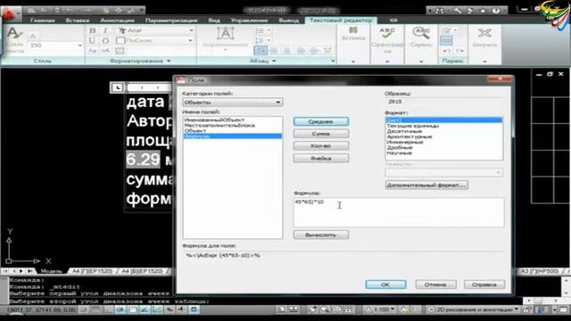 4 Поле в AutoCAD смотреть онлайн
