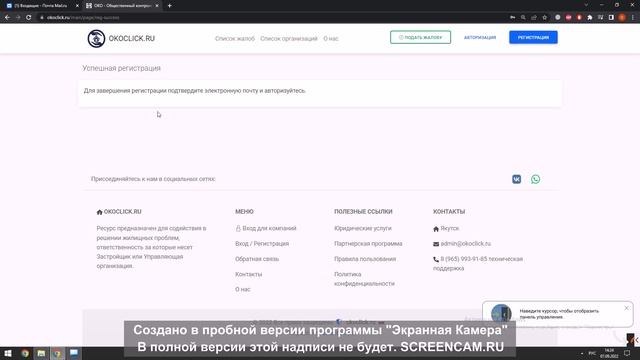 2. Регистрация Okoclick.ru сайт для решения жилищных проблем смотреть онлайн