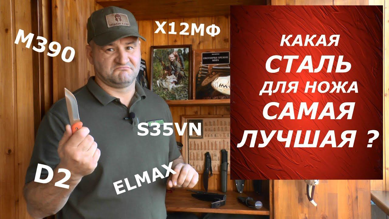 Какая сталь для НОЖА самая лучшая? А сколько у Вас денег? ))))) смотреть онлайн