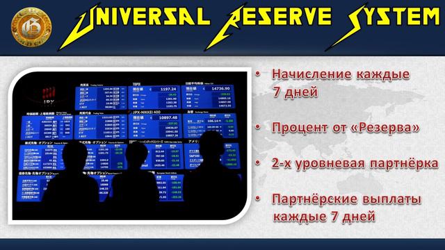 URS Универсальная Резервная Система Что это такое и как зарабатывать с ней смотреть онлайн