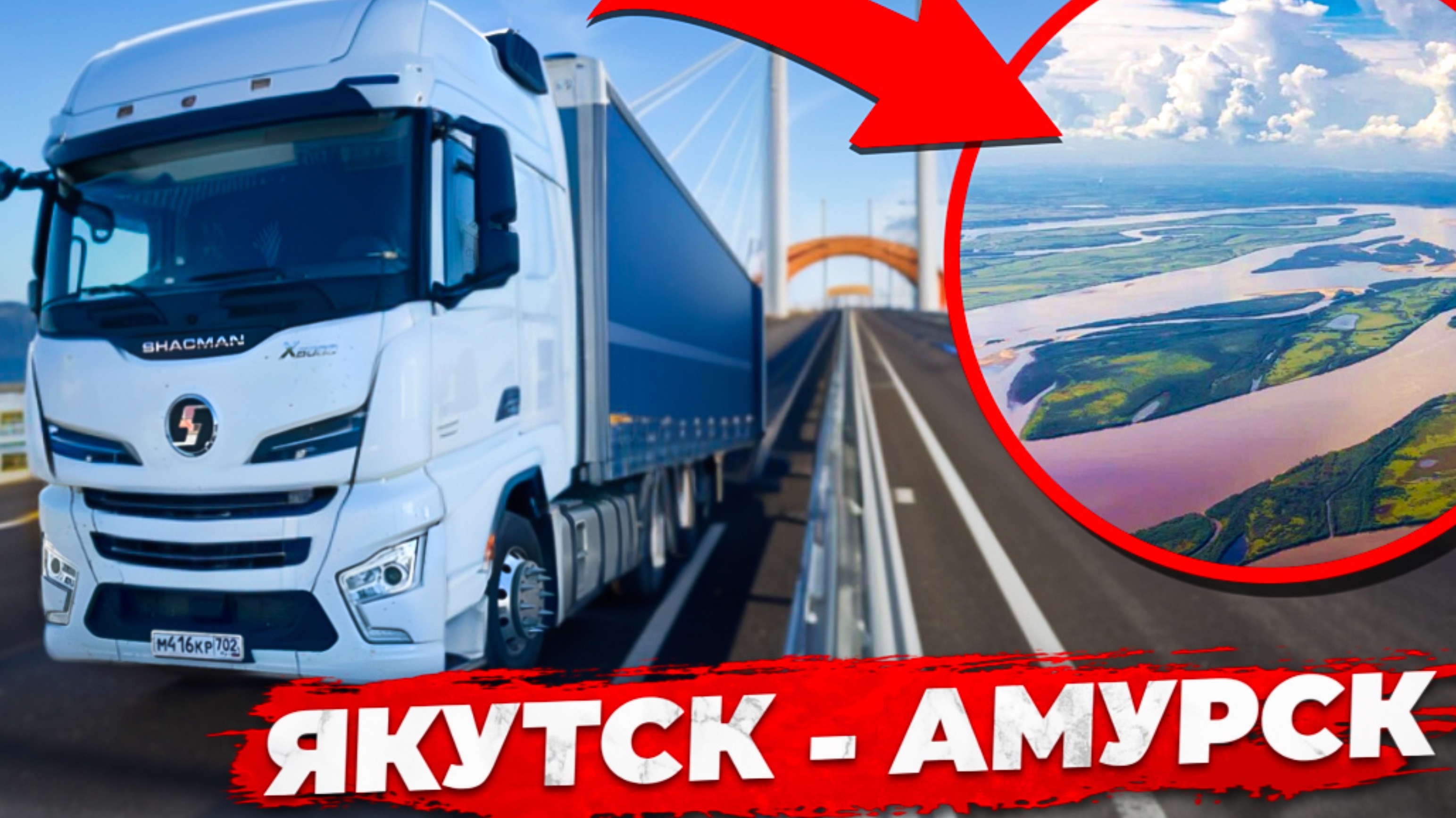 Рейс: Якутск - Амурск. И снова переправа через Лену. смотреть онлайн