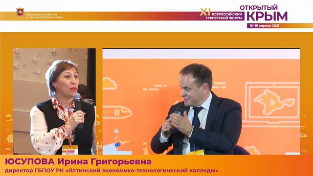 ЭКСПЕРТНОЕ ОБСУЖДЕНИЕ: "Кадры как ключевой элемент сферы туризма будущего" 15 апреля смотреть онлайн