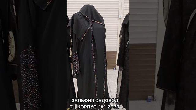 Садовод Дубайская абая, мусульманская одежда, хиджабы, джилбабы, платки ТЦ А 2Г-20 смотреть онлайн