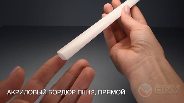 Акриловый плинтус бордюр для ванной BNV ПШ12 180 сантиметров, белый цвет. смотреть онлайн