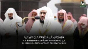 Бандар Балила I Аль-Анам 21-67.