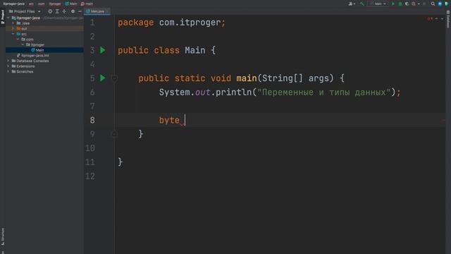 Уроки Java с нуля / #4 – Переменные в Джава. Типы данных смотреть онлайн