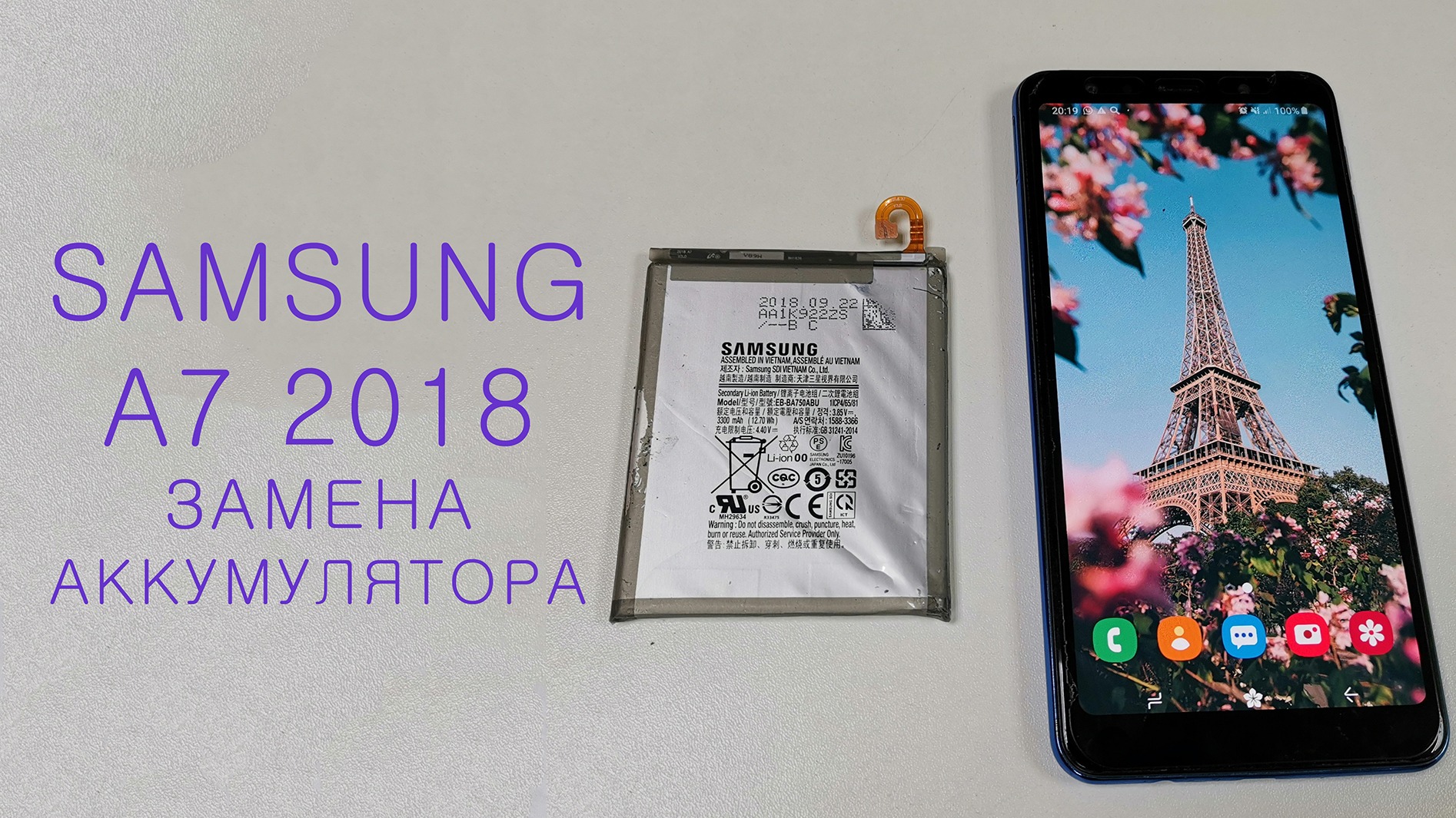 Быстро разряжается Samsung A7 2018. Замена аккумулятора. Replacement Battery Samsung A7 2018