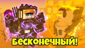 РЕКОРД МИРА в БЕСКОНЕЧНОМ РЕЖИМЕ с САМЫМИ СИЛЬНЫМИ ЮНИТАМИ в Skibi Defense Roblox