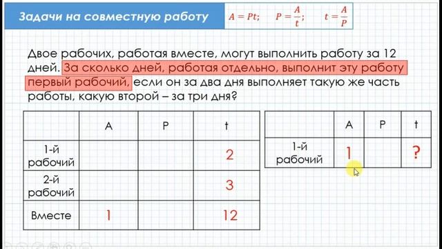 Задачи на совместную работу - 2 смотреть онлайн