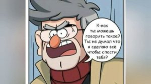 Комиксы по Гравити Фолз