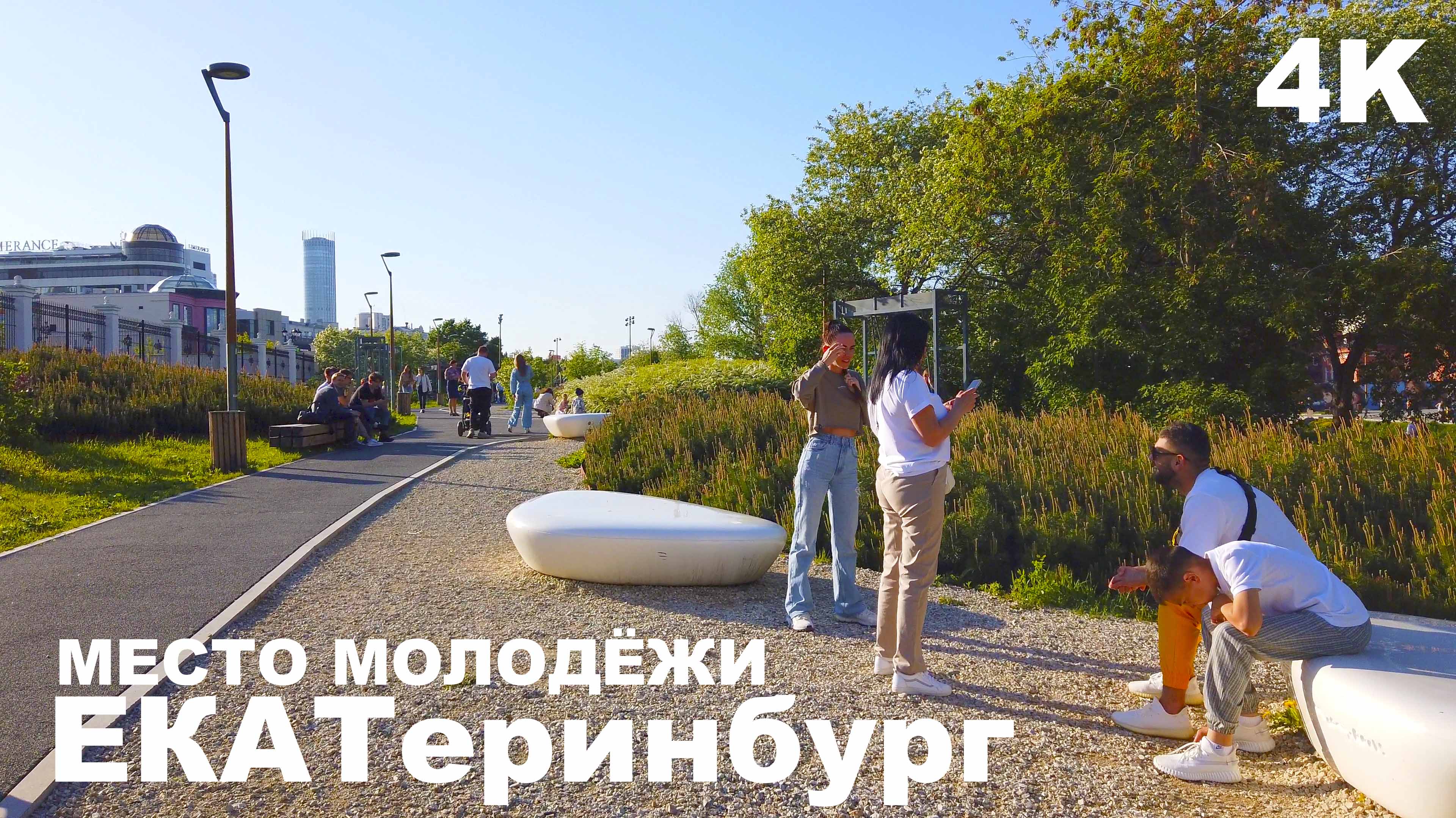 Екатеринбург 4K то место, где гуляет молодёжь. Набережная летнего города. Море цветов и яркое солнце смотреть онлайн