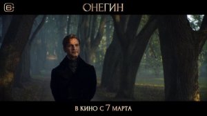 Онегин | Фильм 2024 Трейлер