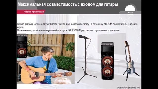 Вход под гитару на XBOOM смотреть онлайн