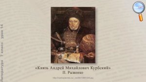 Литература 7 класс (Урок№14 - А. К. Толстой. Баллады «Василий Шибанов», «Князь Михайло Репнин»)