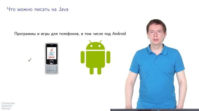 Базовый курс Java - #2 урок. Где используется Java смотреть онлайн