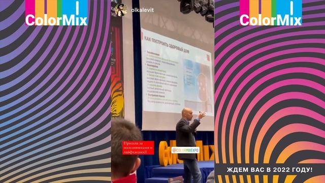 Выставка СolorMix 2021 в лицах. Видео наших гостей, из Instagram смотреть онлайн