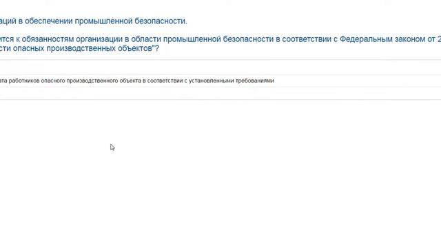 ДПО 05 А.1. Промышленная безопасность вопросы и ответы. Тема 8. смотреть онлайн