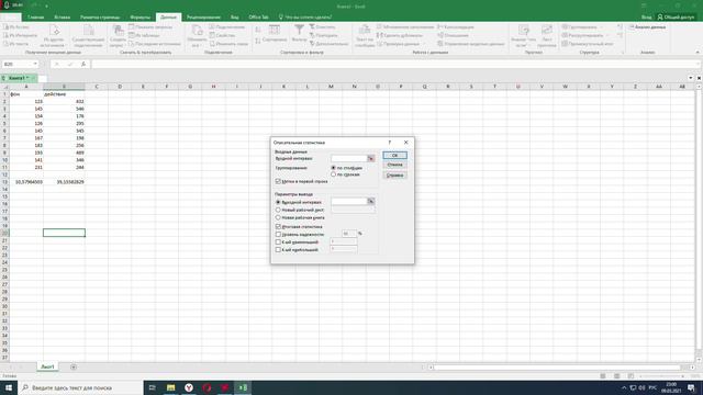 Описательная статистика в Excel смотреть онлайн