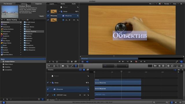 Монтаж видео. Розыгрыш + Трекинг в программе Apple Motion при монтаже видео. смотреть онлайн