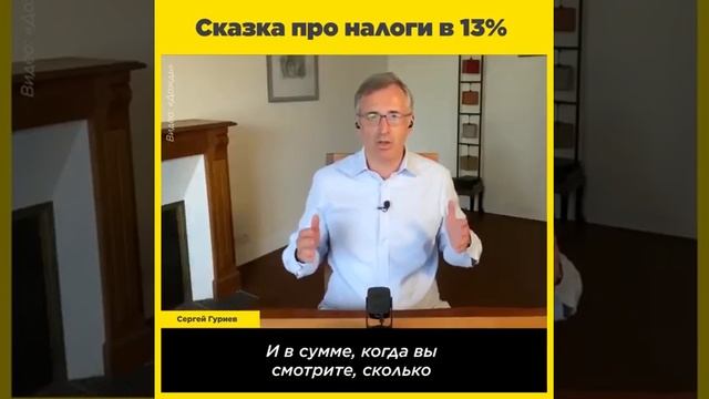 А ты знаешь сколько ты платишь налогов в России?! Сказка про налоги! смотреть онлайн