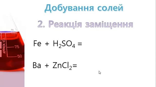 07 05 8А клас 2 част Яццюк К.М. Хімія. смотреть онлайн
