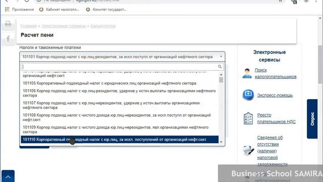 Как рассчитать пени по дополнительной декларации на сайте КГД? смотреть онлайн