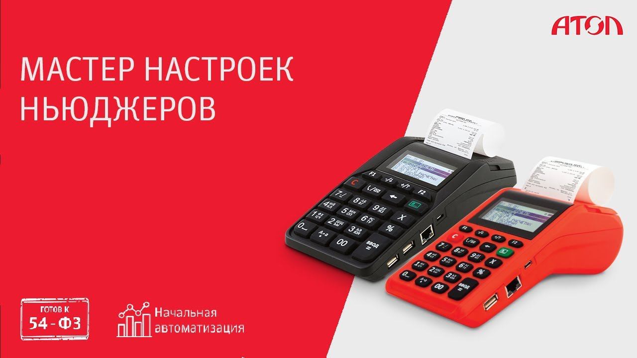 Мастер настроек ньюджеров смотреть онлайн