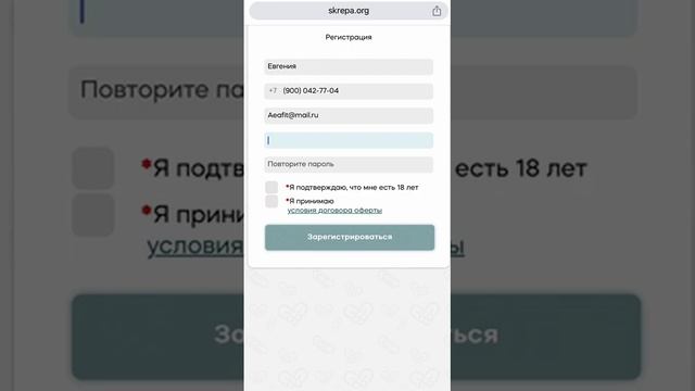 Регистрация на нашем Волшебном сайте skrepa.org смотреть онлайн
