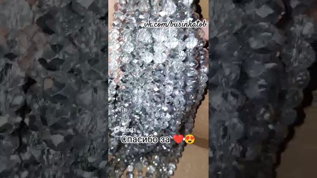 Хрустальные бусины 😍 смотреть онлайн