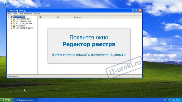 Как открыть реестр Windows XP смотреть онлайн