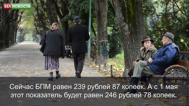 С 1 мая в Беларуси вырастут пенсии смотреть онлайн